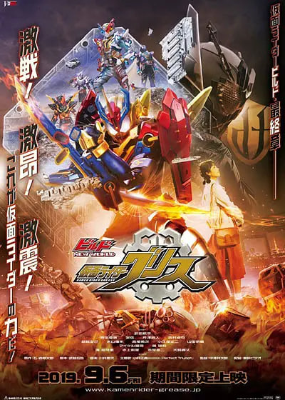 Build NEW WORLD 假面骑士Grease(全集)