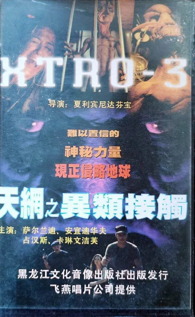 截杀外星人(全集)