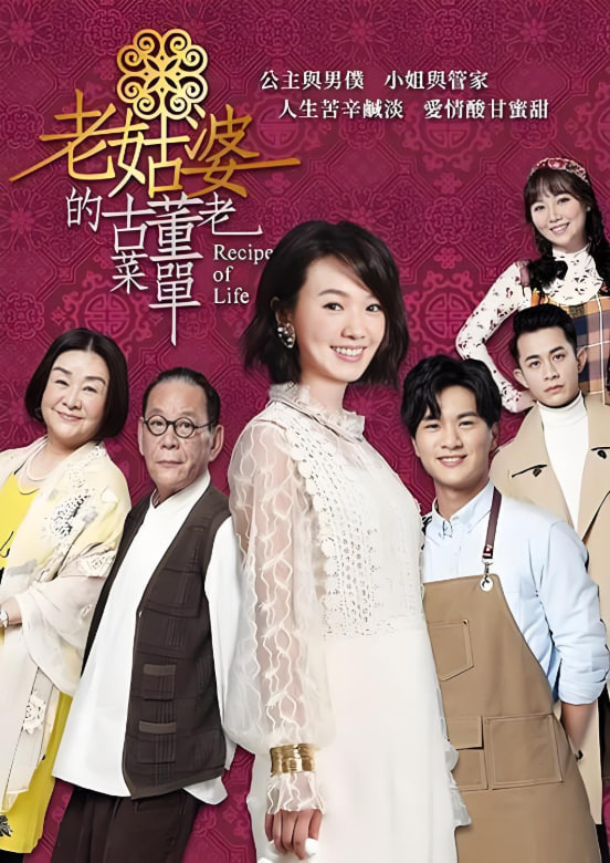 老姑婆的古董老菜单(全集)