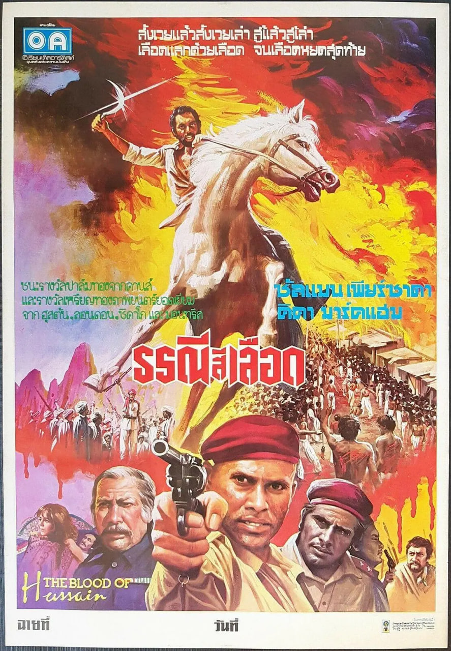 侯赛因之血(全集)