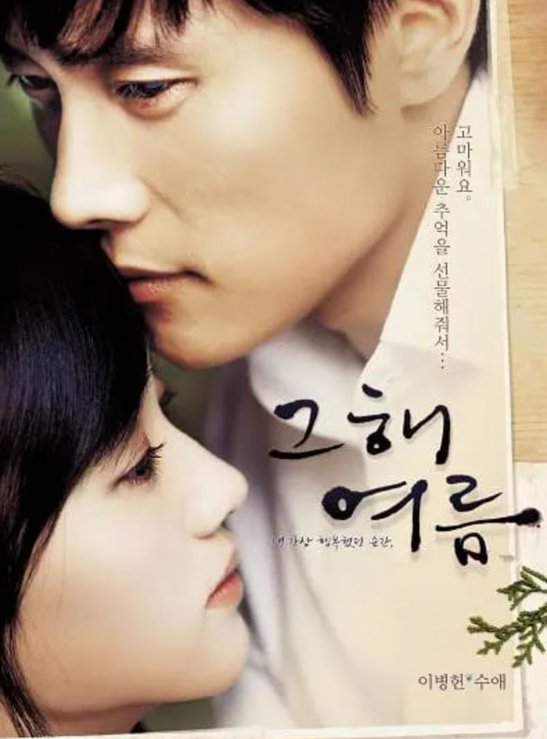 那年夏天(全集)