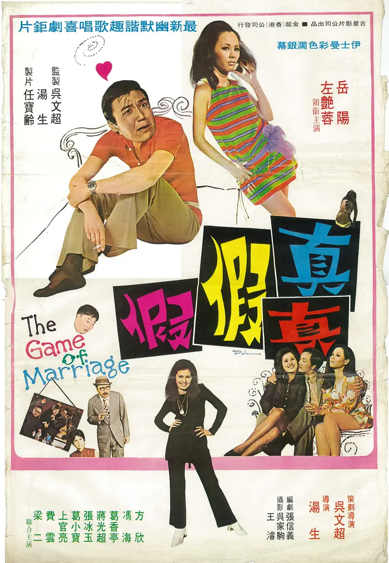 真真假假(全集)