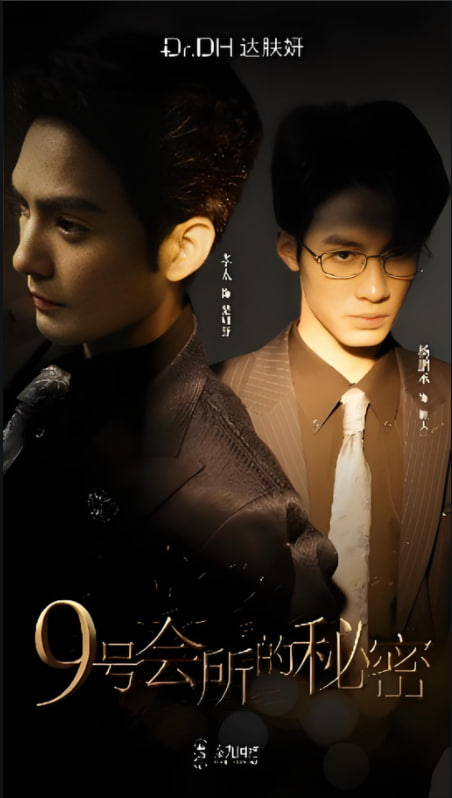 9号会所的秘密(全集)