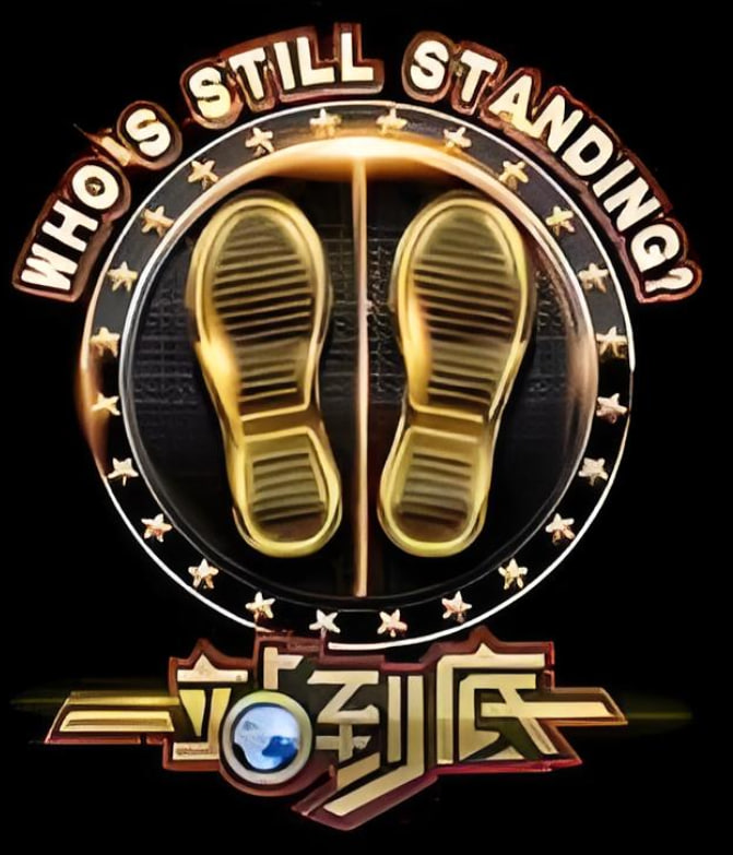 一站到底 2019(全集)