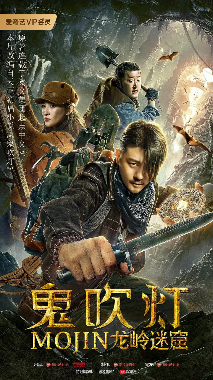 鬼吹灯之龙岭迷窟(全集)