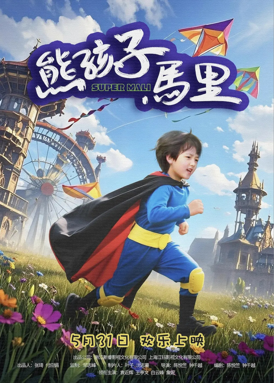 熊孩子马里(全集)