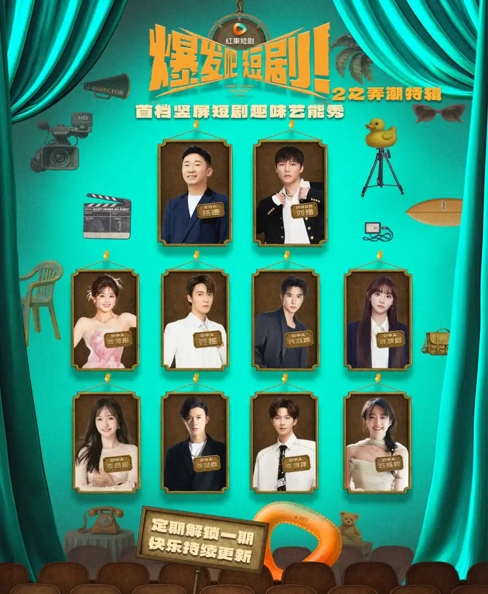 爆发吧短剧2之弄潮特辑(全集)