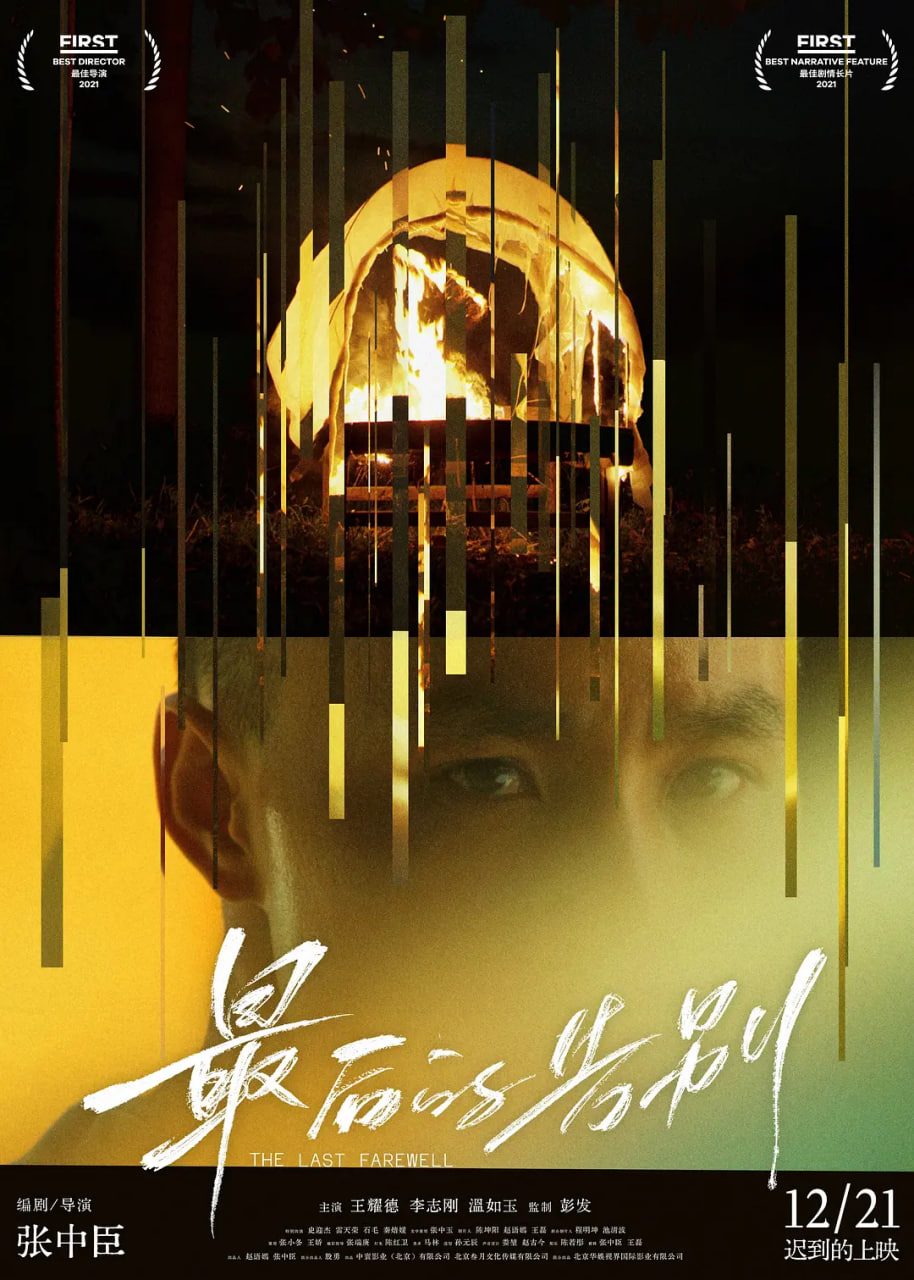 最后的告别(全集)