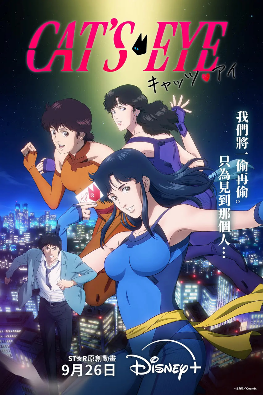 猫眼三姐妹 2025(全集)