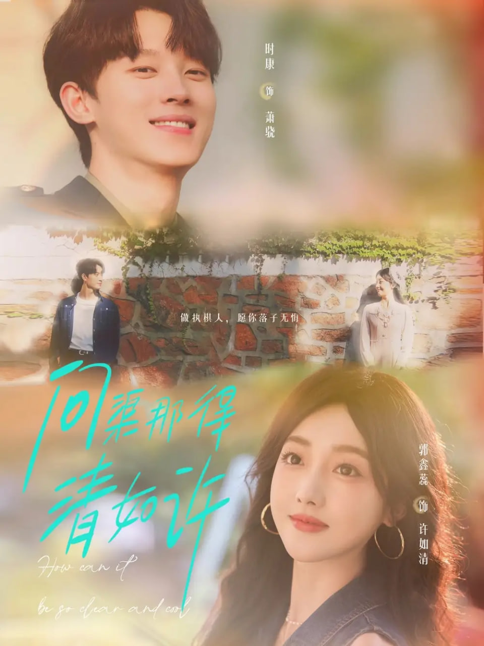 问渠那得清如许 第35集