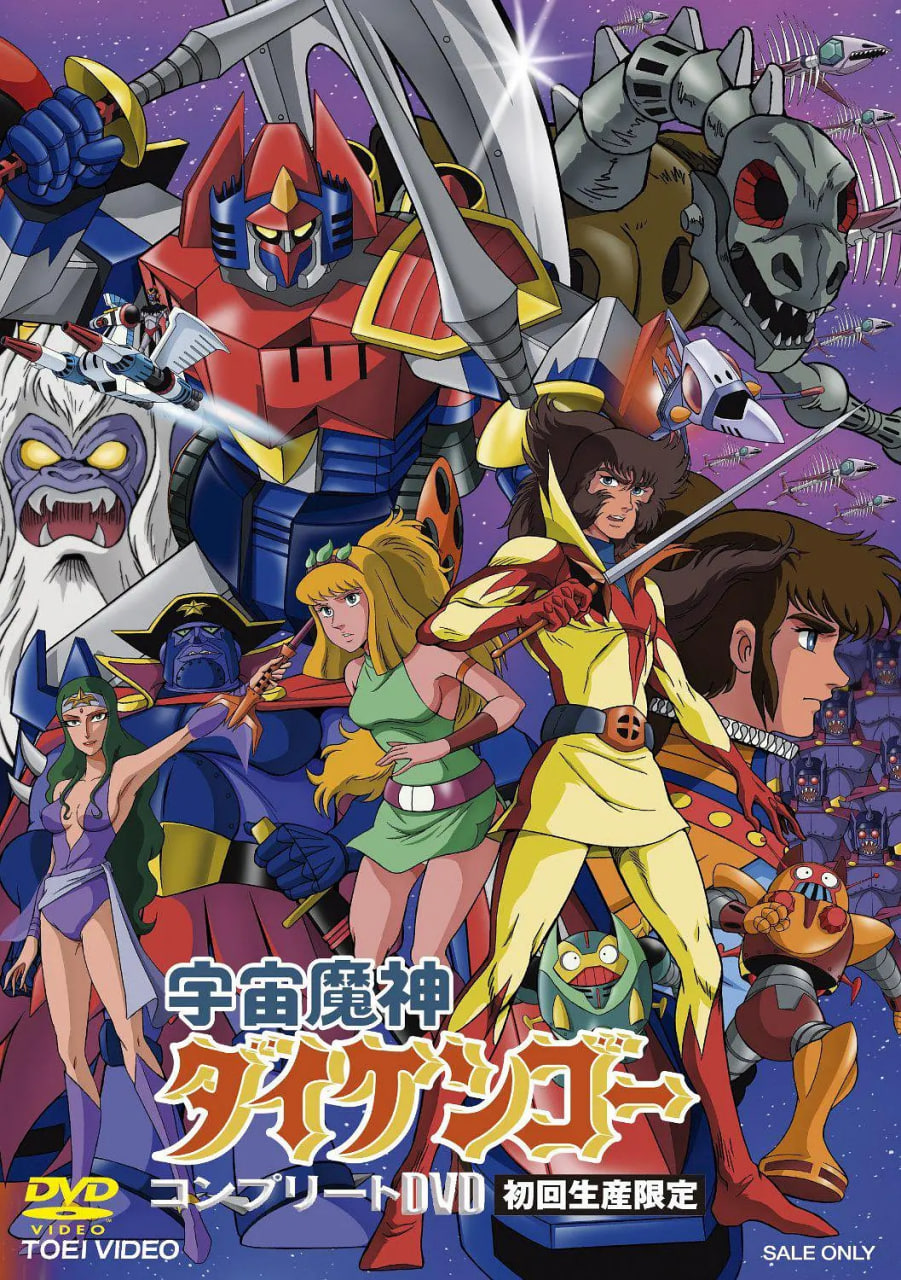 宇宙魔神大剑豪 第25集