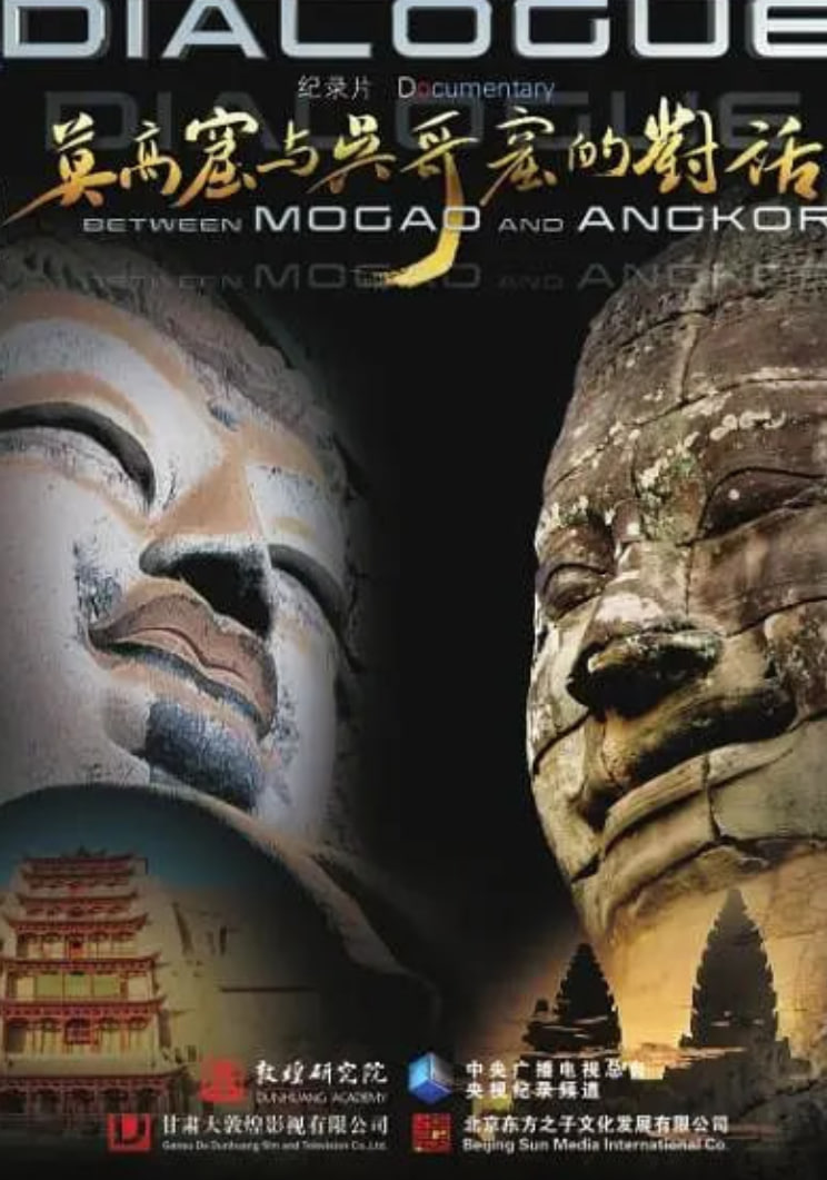 莫高窟与吴哥窟的对话(全集)