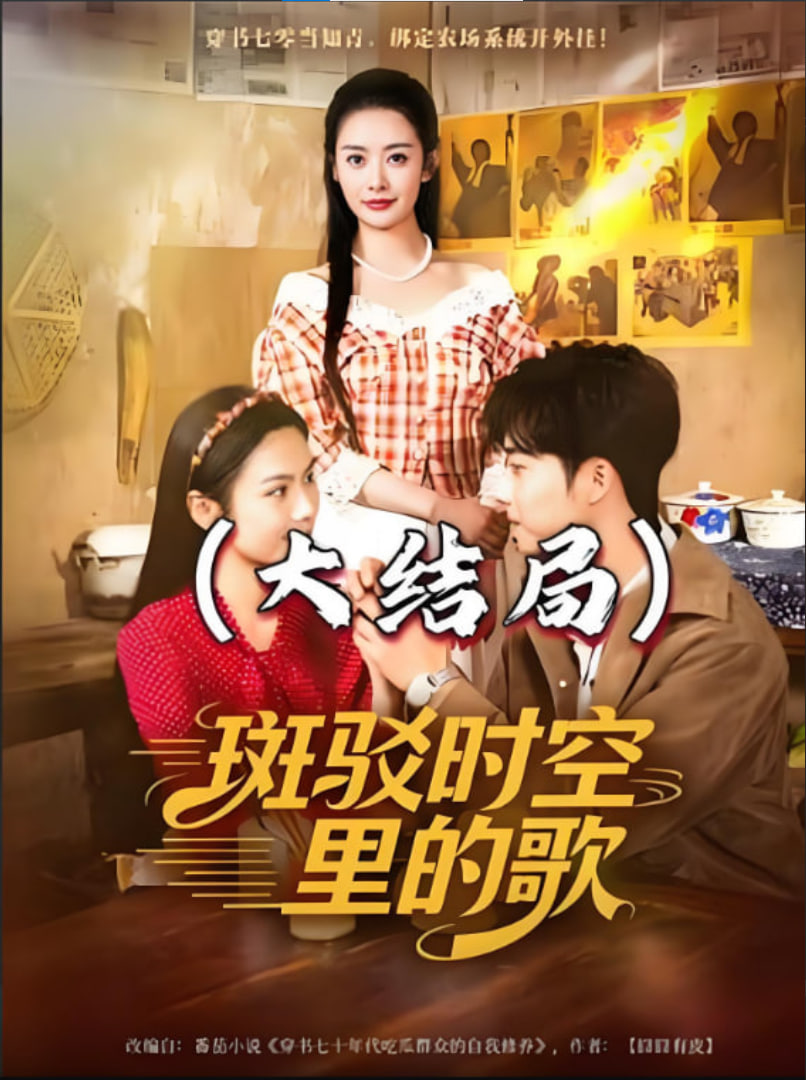 斑驳时空里的歌(全集)