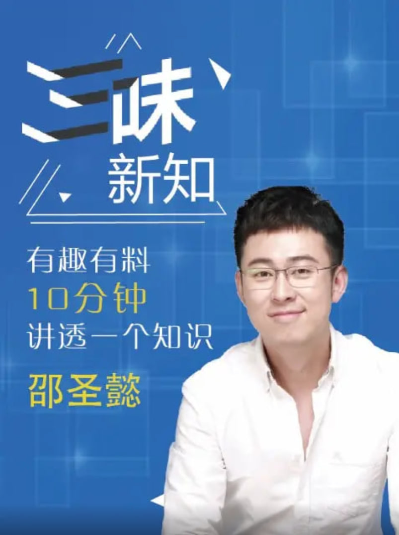 三味新知(全集)