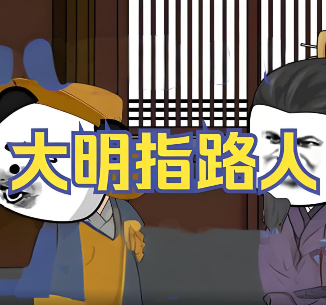 大明指路人(全集)